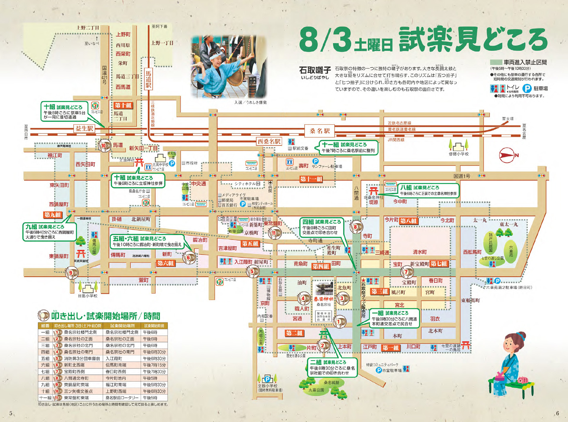 桑名石取祭保存会 公式ホームページ(三重県桑名市)