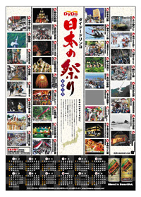 DyDo日本の祭り2013